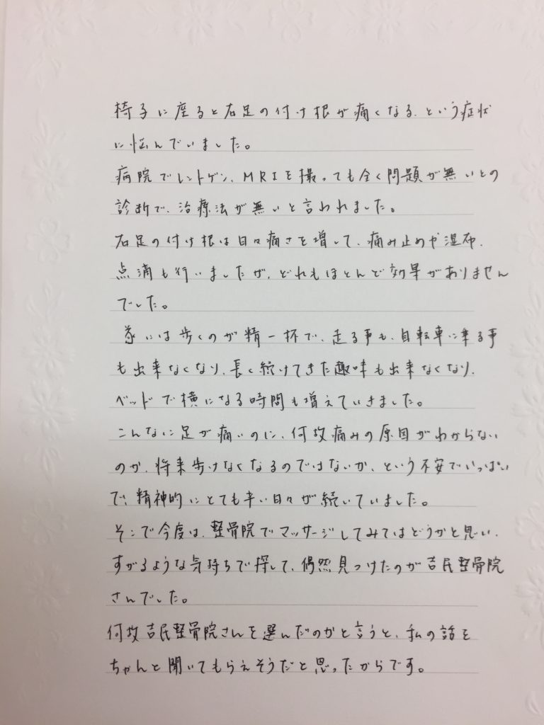 自転車に乗ると足の付け根が痛くなる